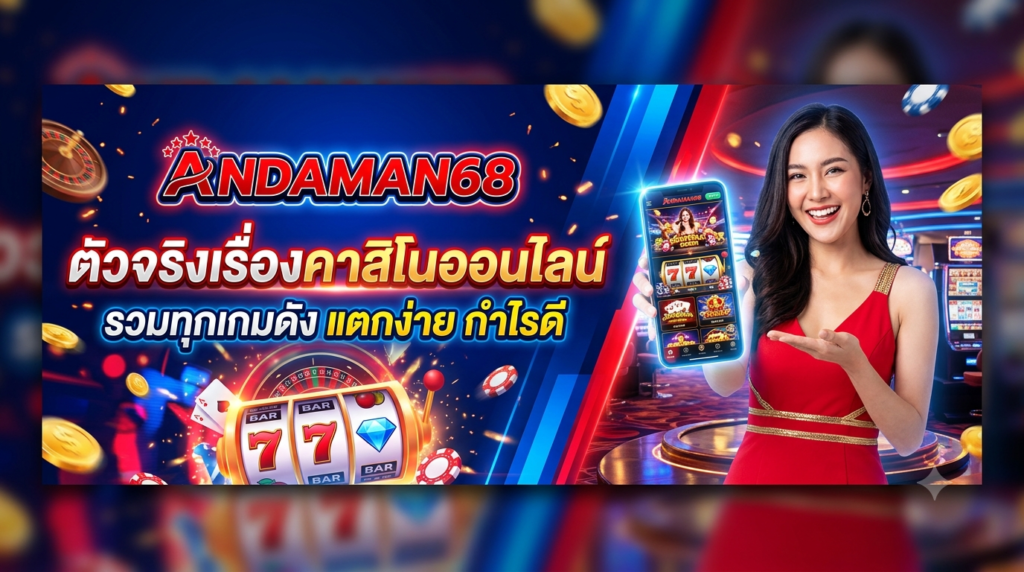andaman68 ตัวจริง